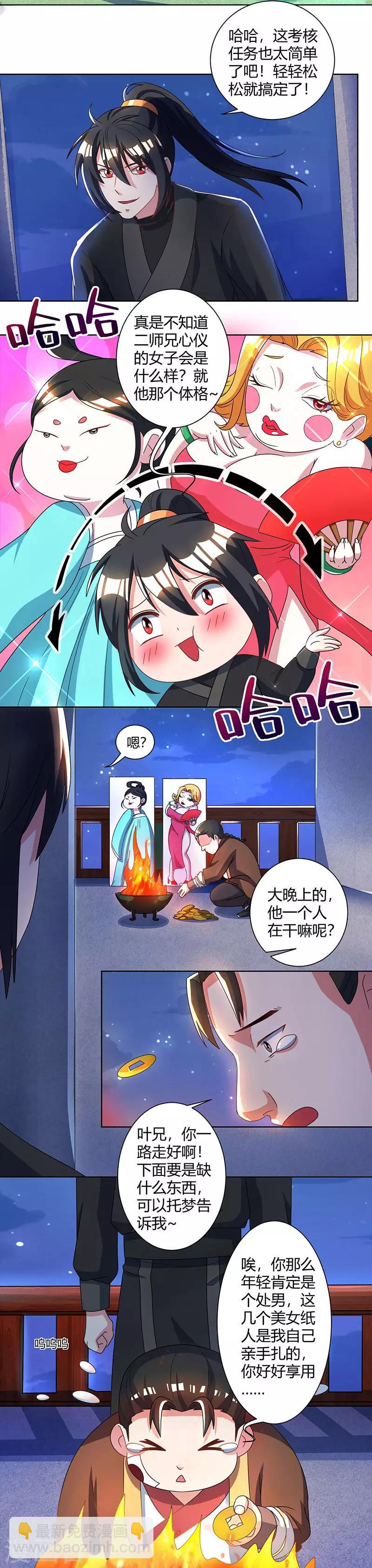 第52话 入门考核4
