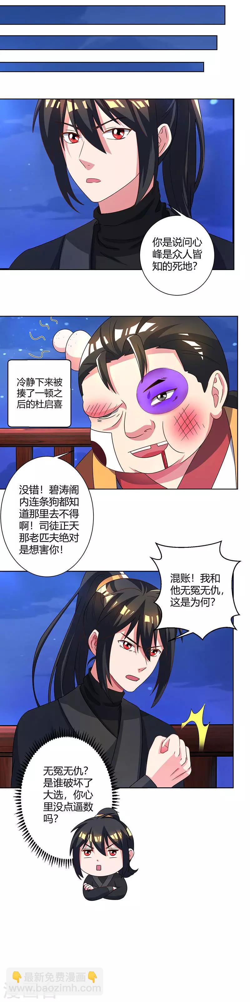第52话 入门考核6