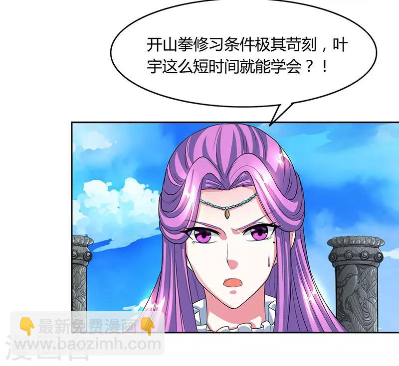 第89话 开山之力7