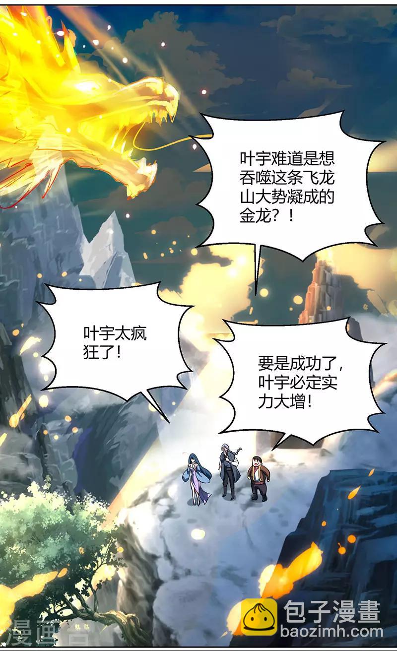 第102话 实力暴涨15