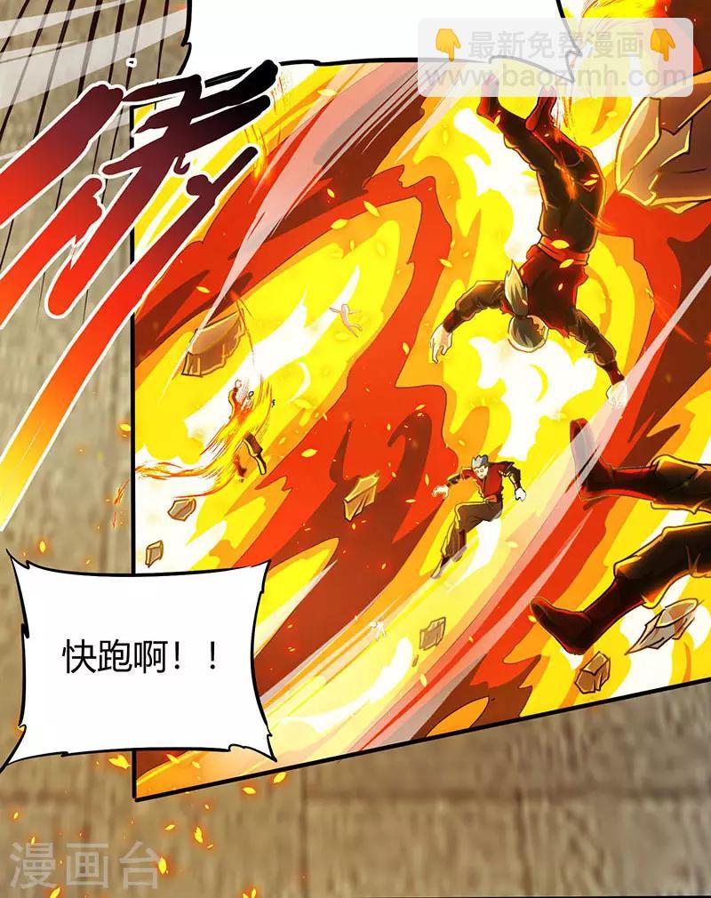 第110话 天火宗，灭！2