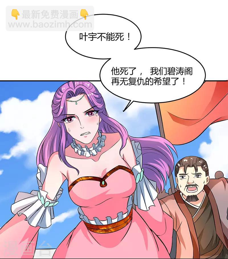 第110话 天火宗，灭！23