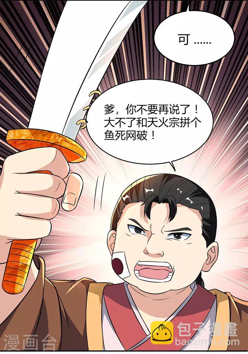 第110话 天火宗，灭！24