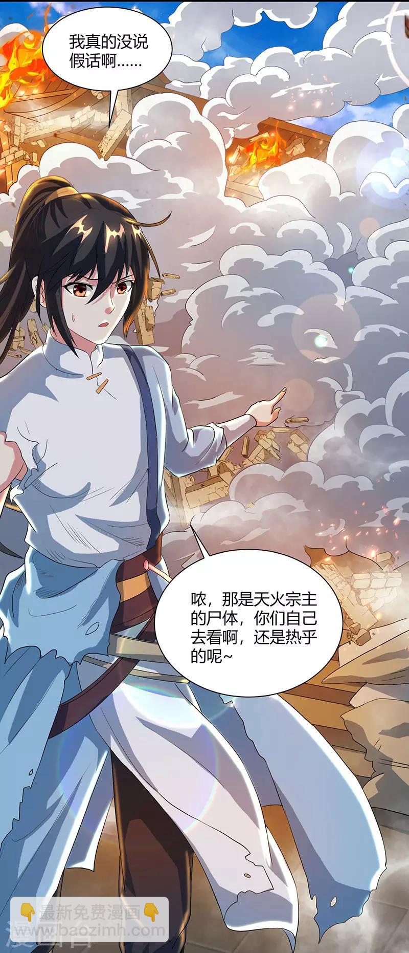第111话 大仇已报10