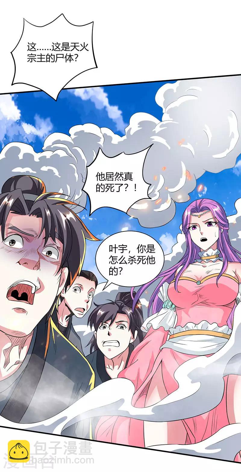 第111话 大仇已报13