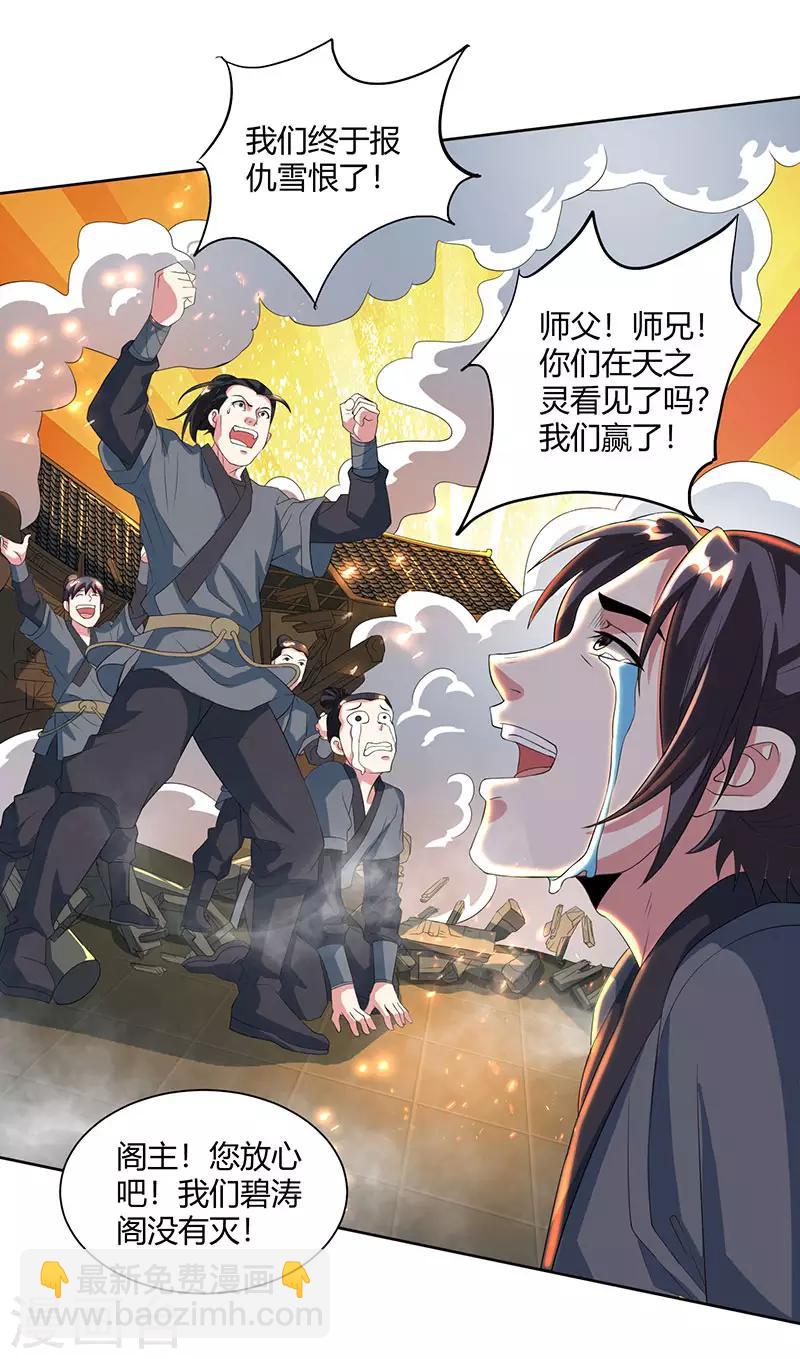 第111话 大仇已报20