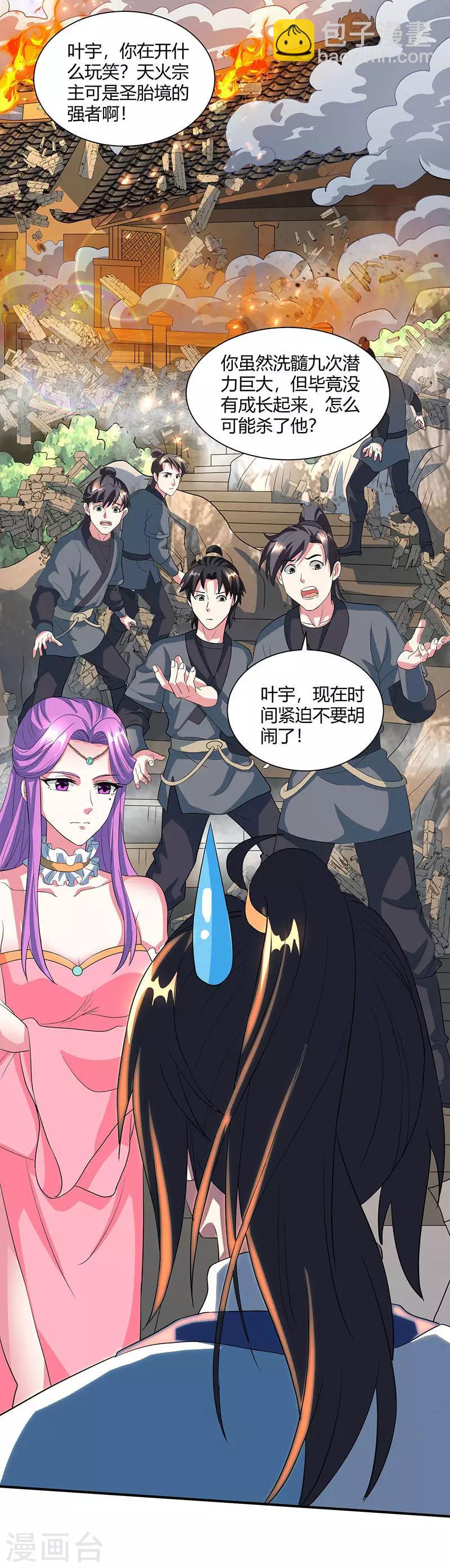 第111话 大仇已报6