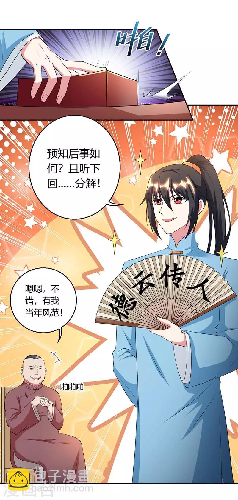 第118话 说书先生12