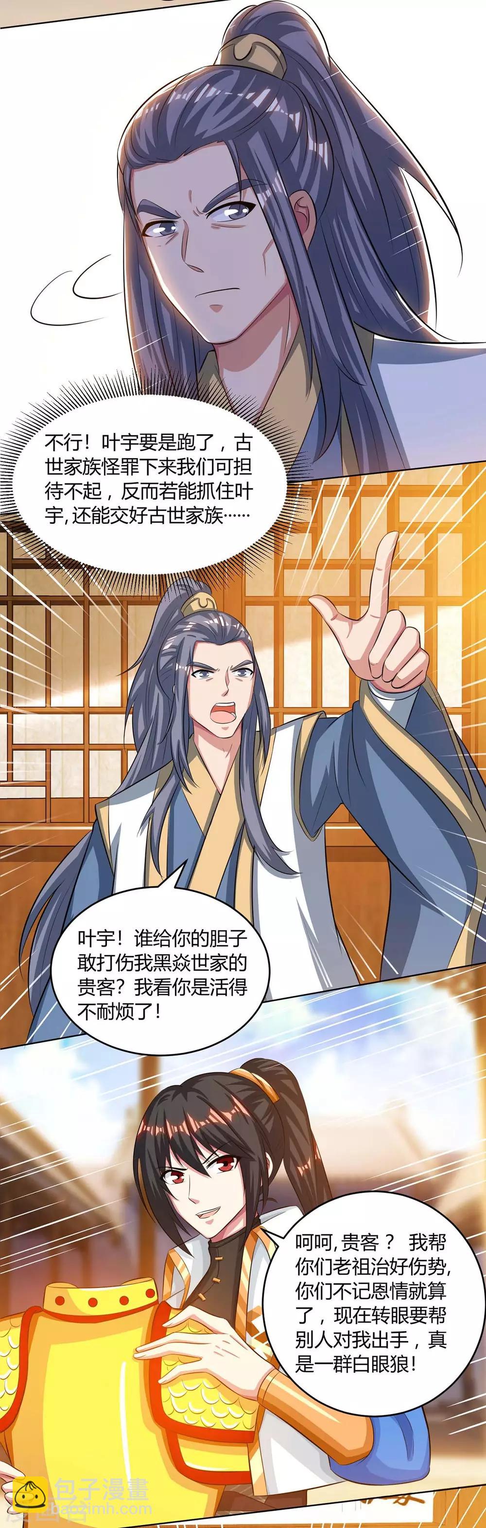 第191话 白眼狼17