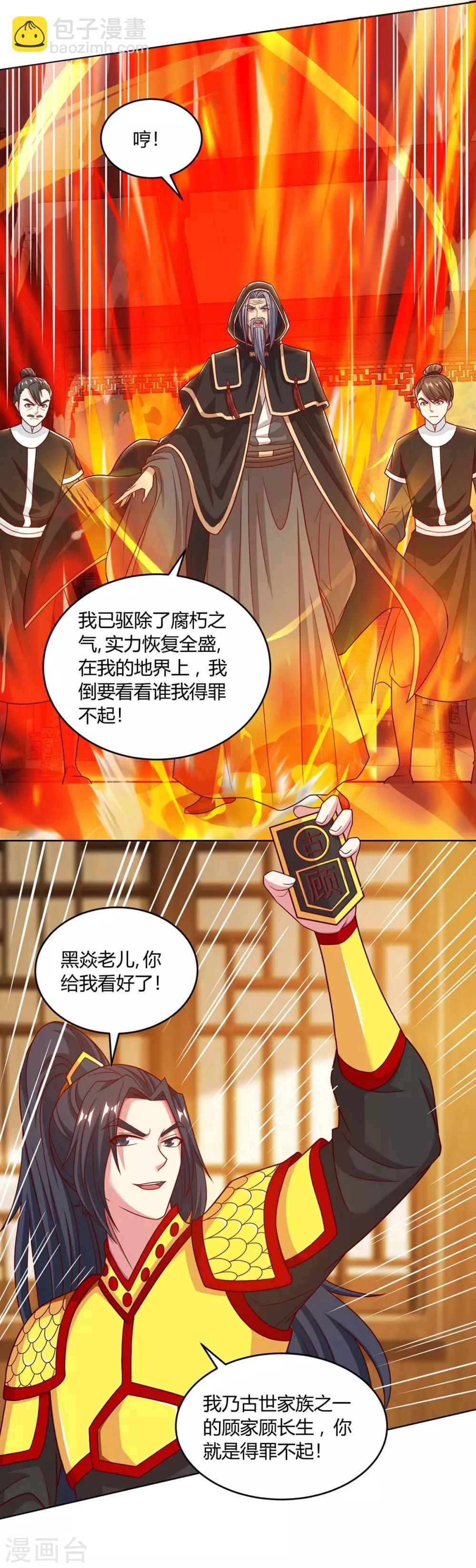 第191话 白眼狼2