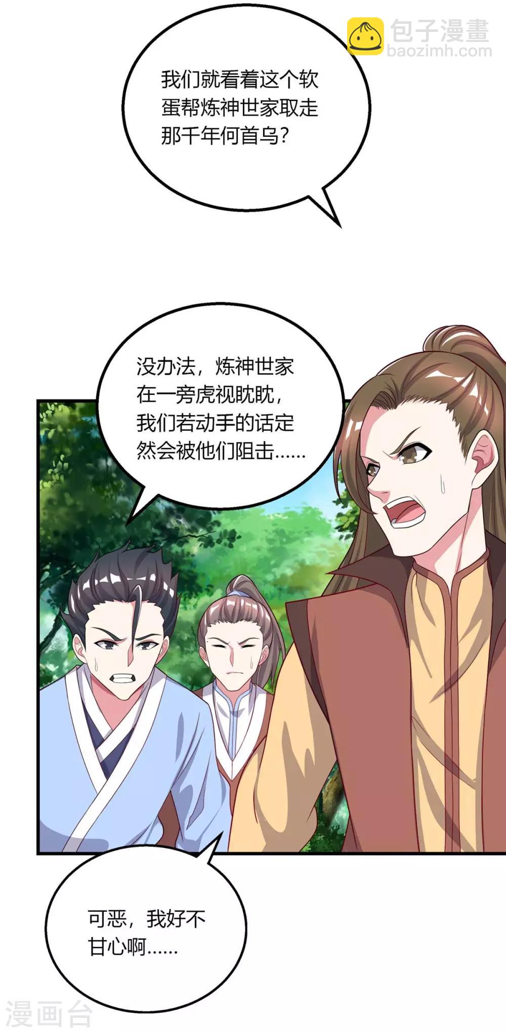 第204话 敬酒不吃吃罚酒1