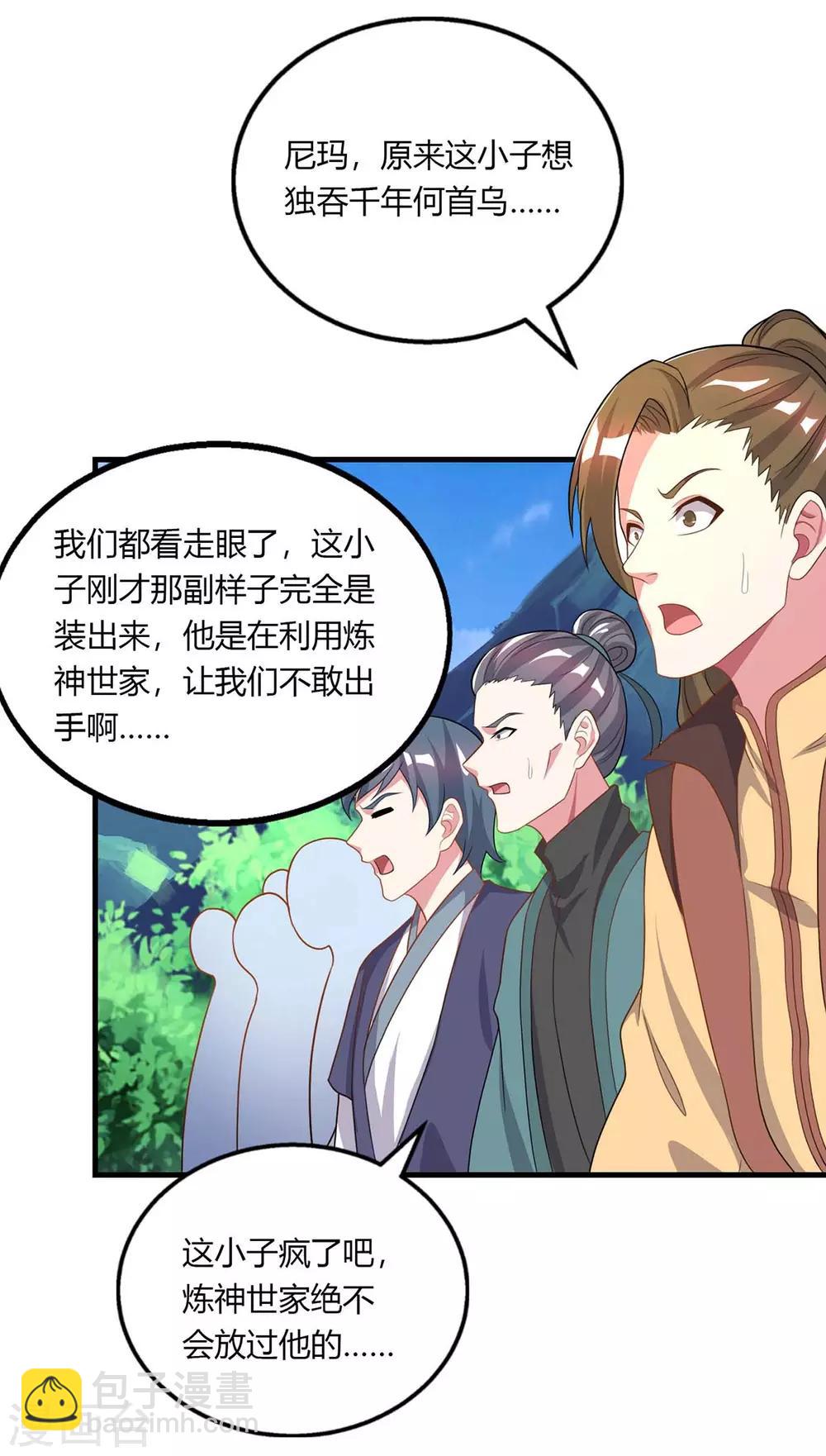 第204话 敬酒不吃吃罚酒9