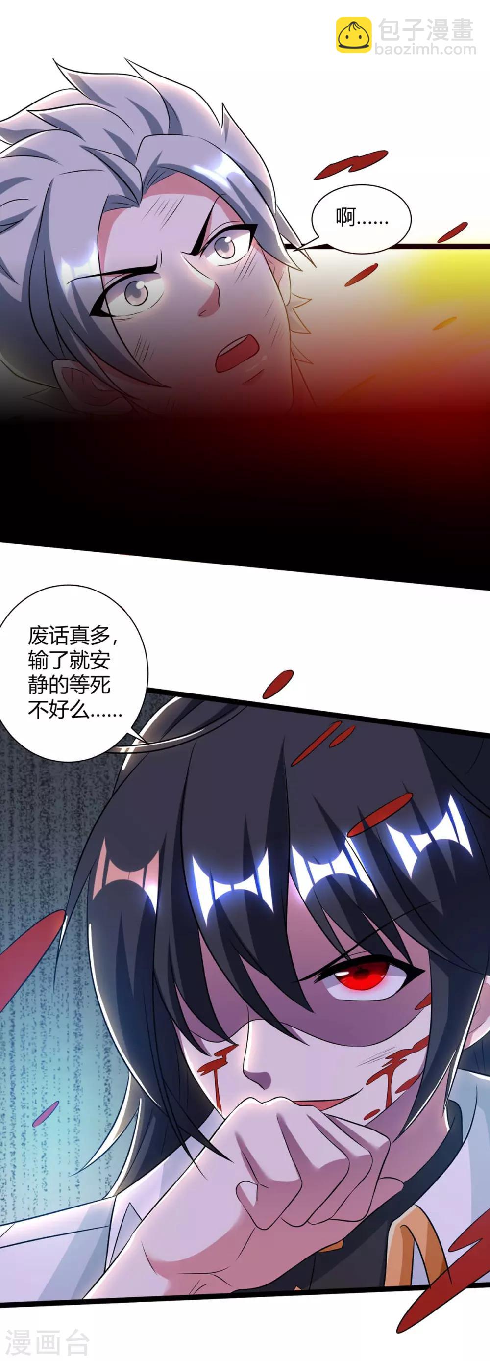 第216话 击杀苏四象17
