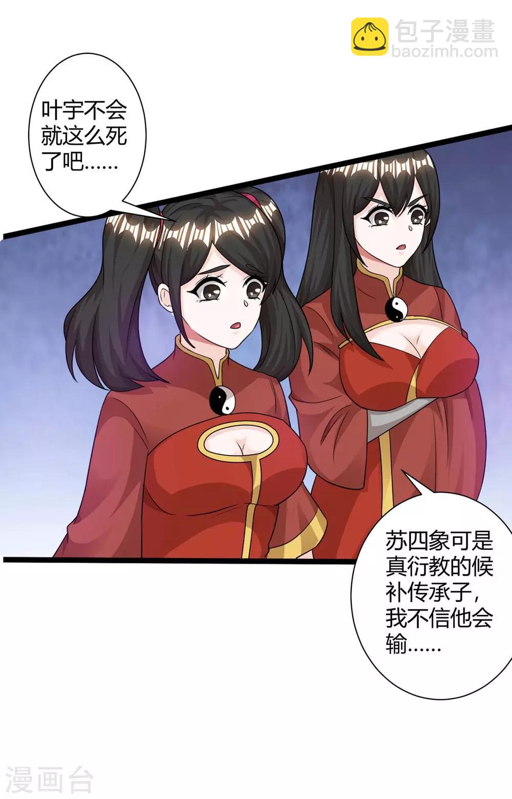 第216话 击杀苏四象6
