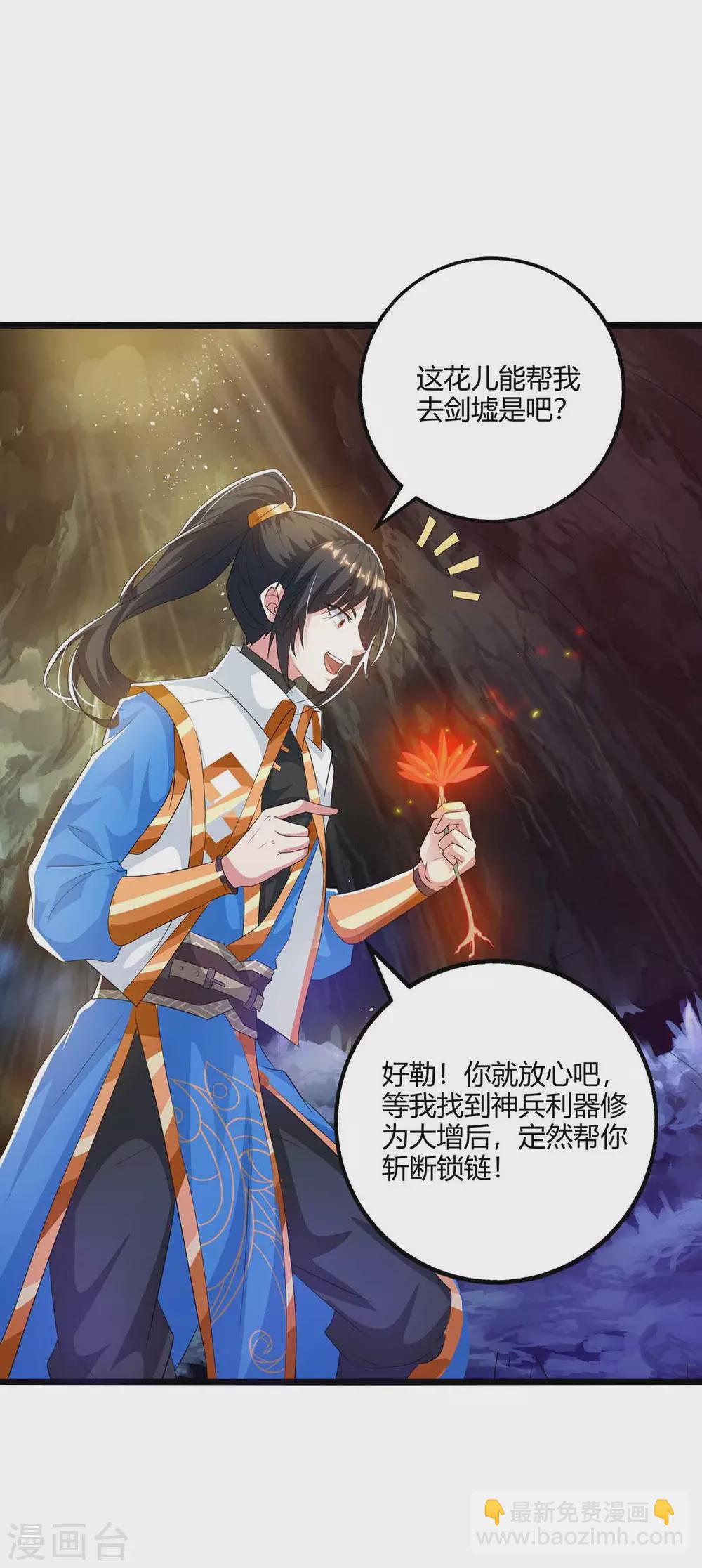 第261话 前往剑墟6