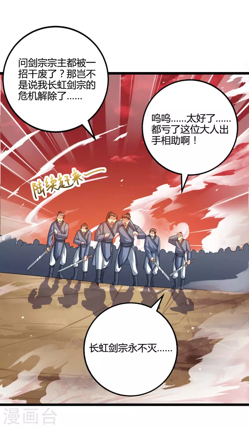 第272话 就任宗主0