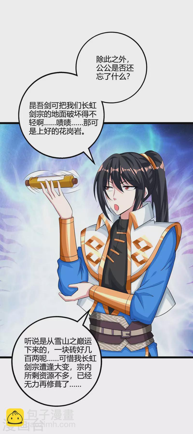 第275话 长虹剑诀28