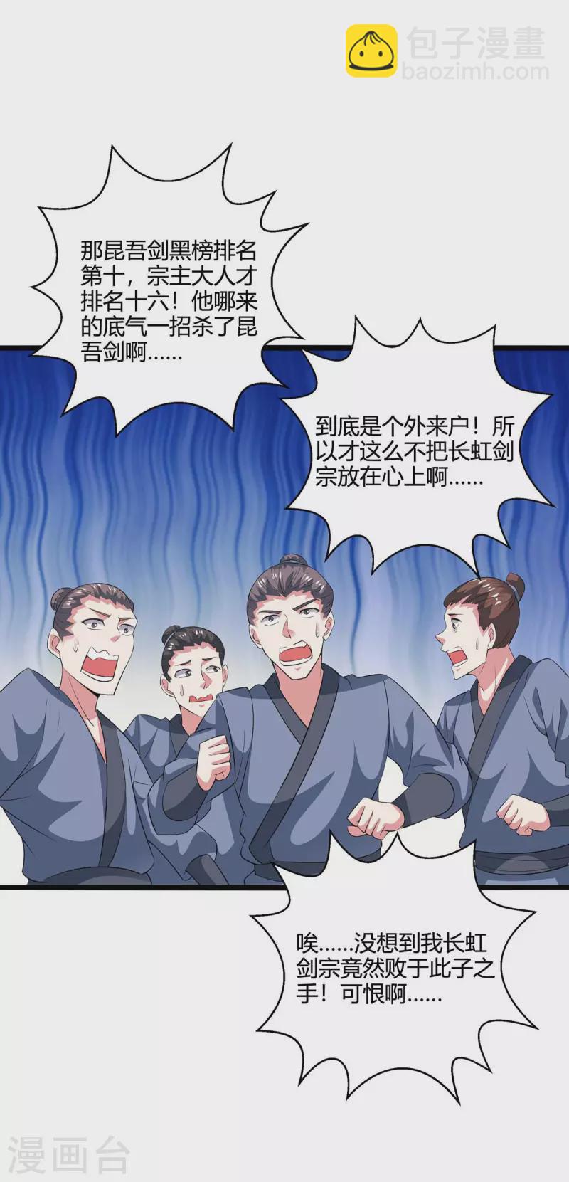 第275话 长虹剑诀3