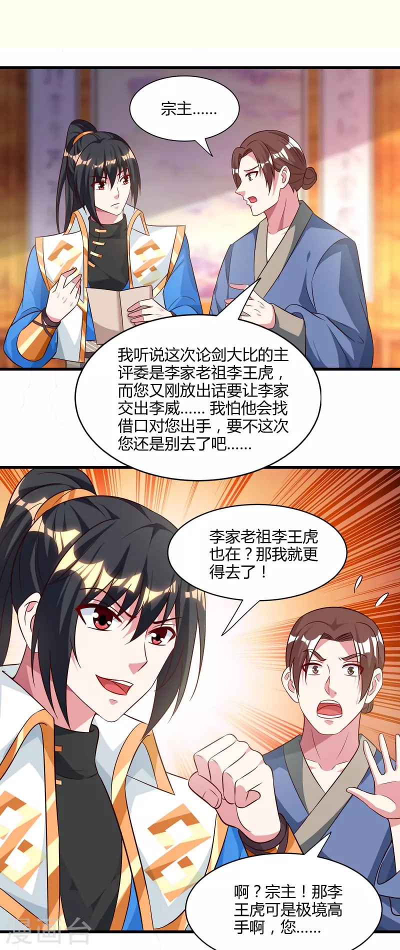 第285话 剑道评等0