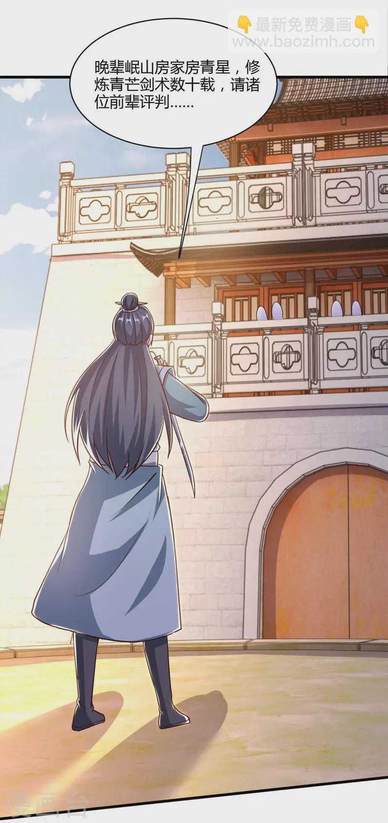 第285话 剑道评等15