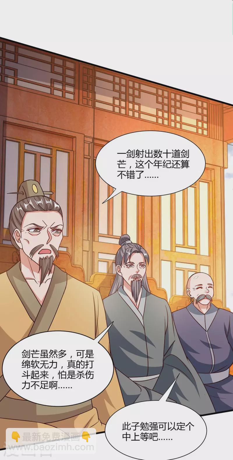 第285话 剑道评等18