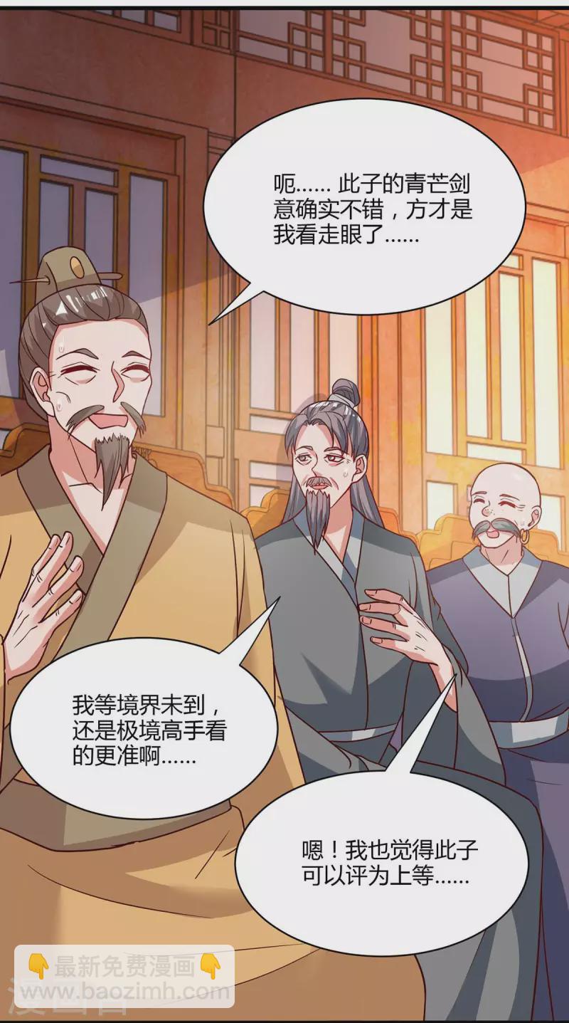 第285话 剑道评等21