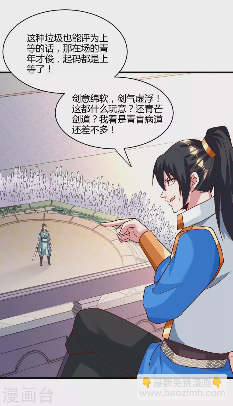 第285话 剑道评等25