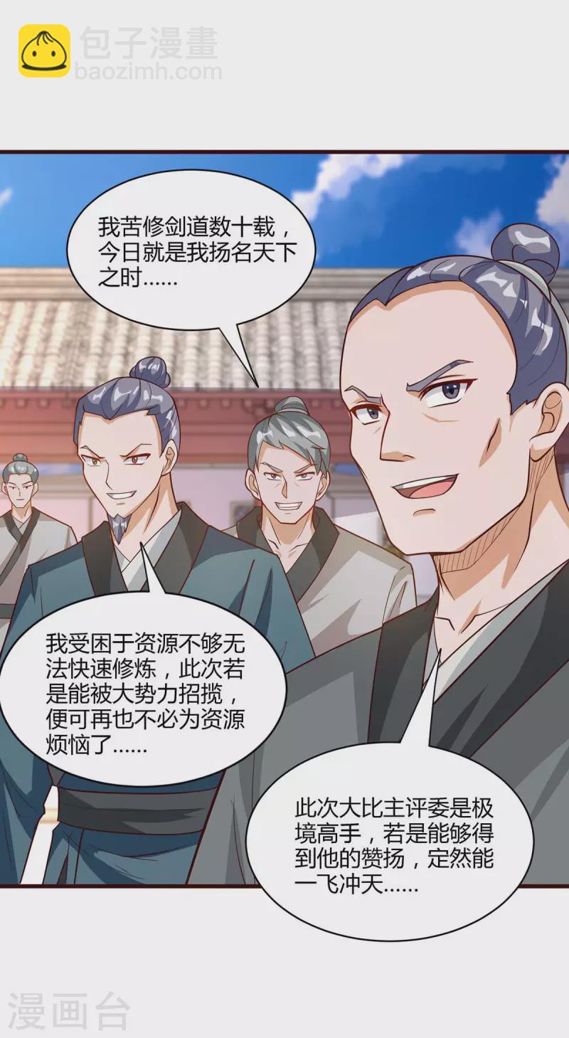 第285话 剑道评等6