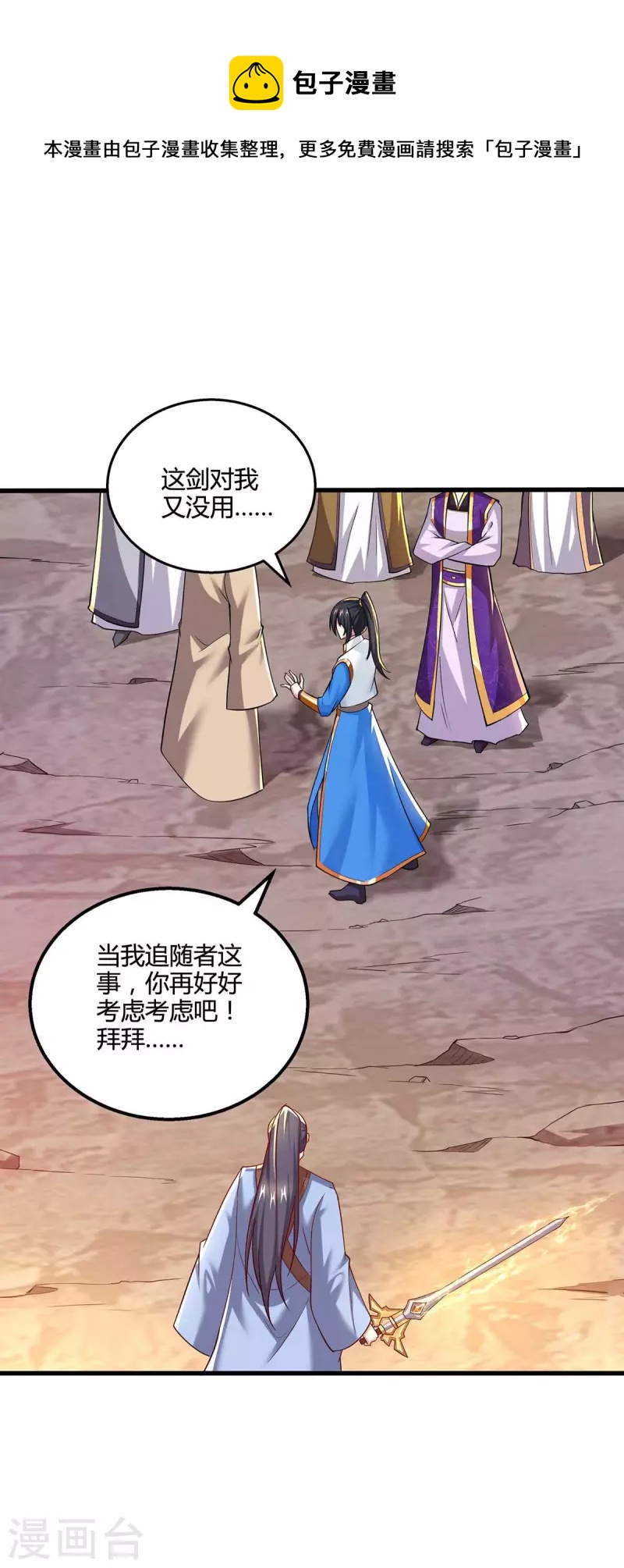 第323话 别想带走这把剑0