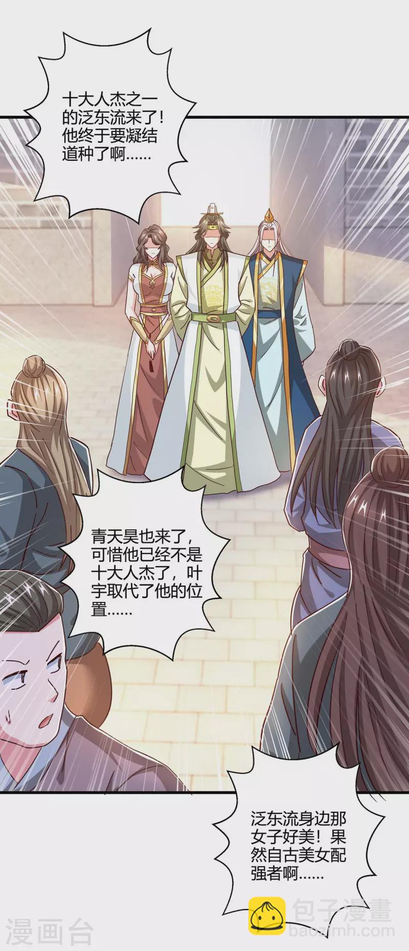 第351话 当众打脸2
