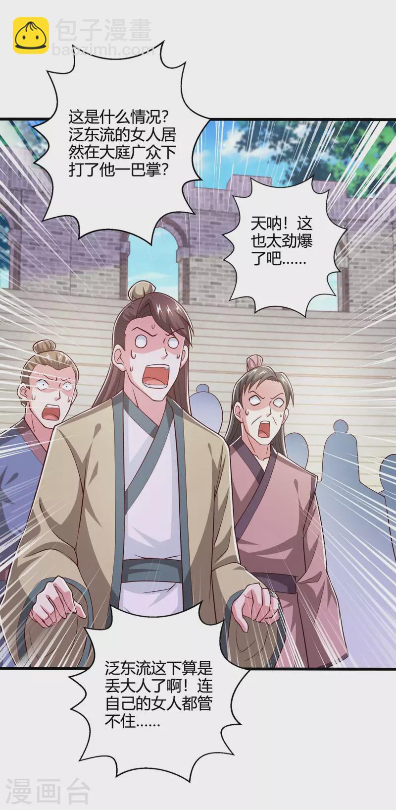 第351话 当众打脸9