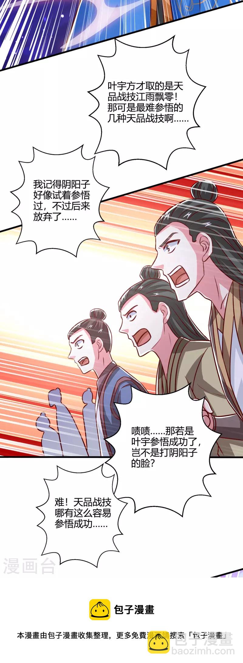 第373话 接连悟道20