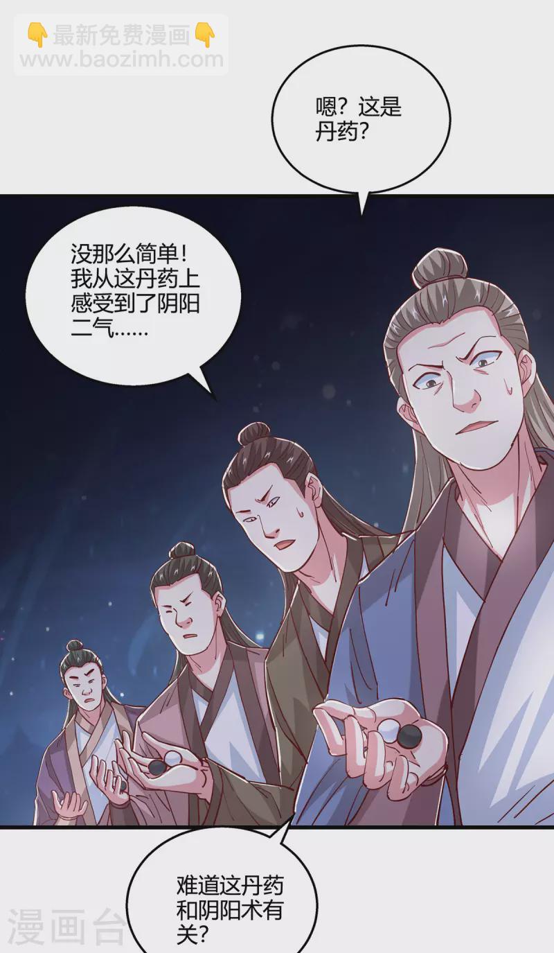 第375话 阴阳丹21
