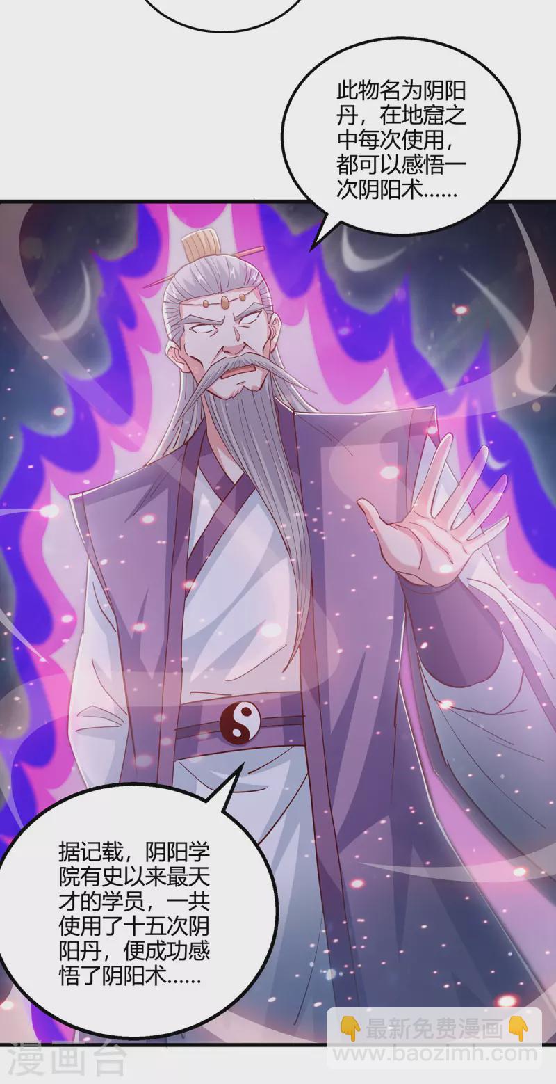 第375话 阴阳丹22