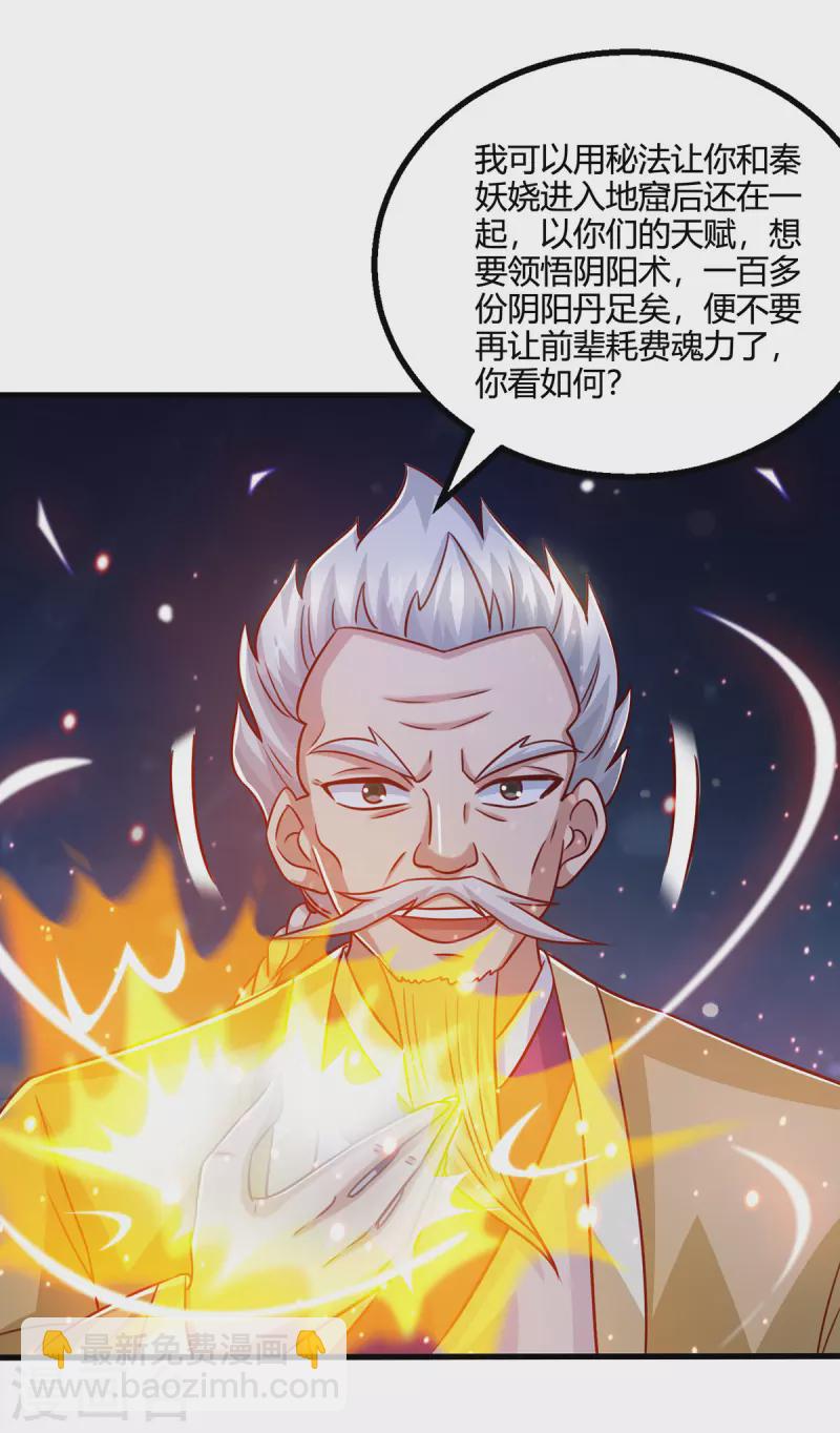 第381话 领悟阴阳术1