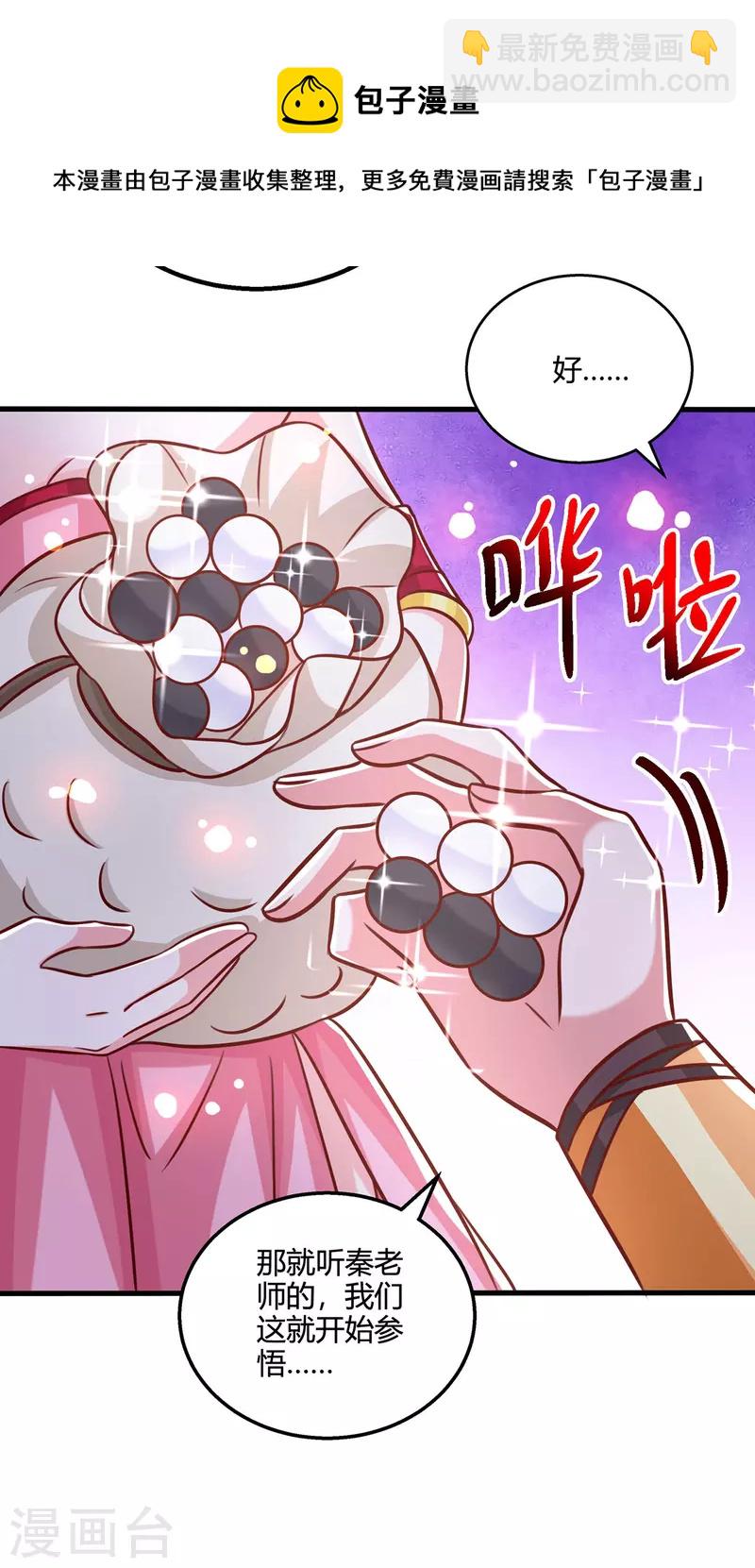 第381话 领悟阴阳术12