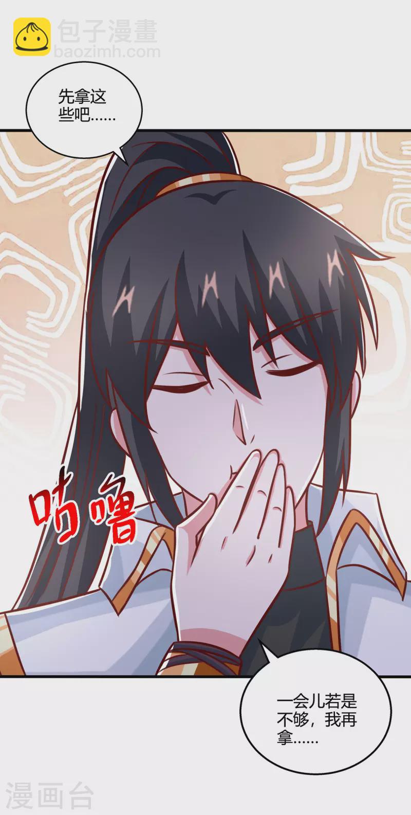 第381话 领悟阴阳术14