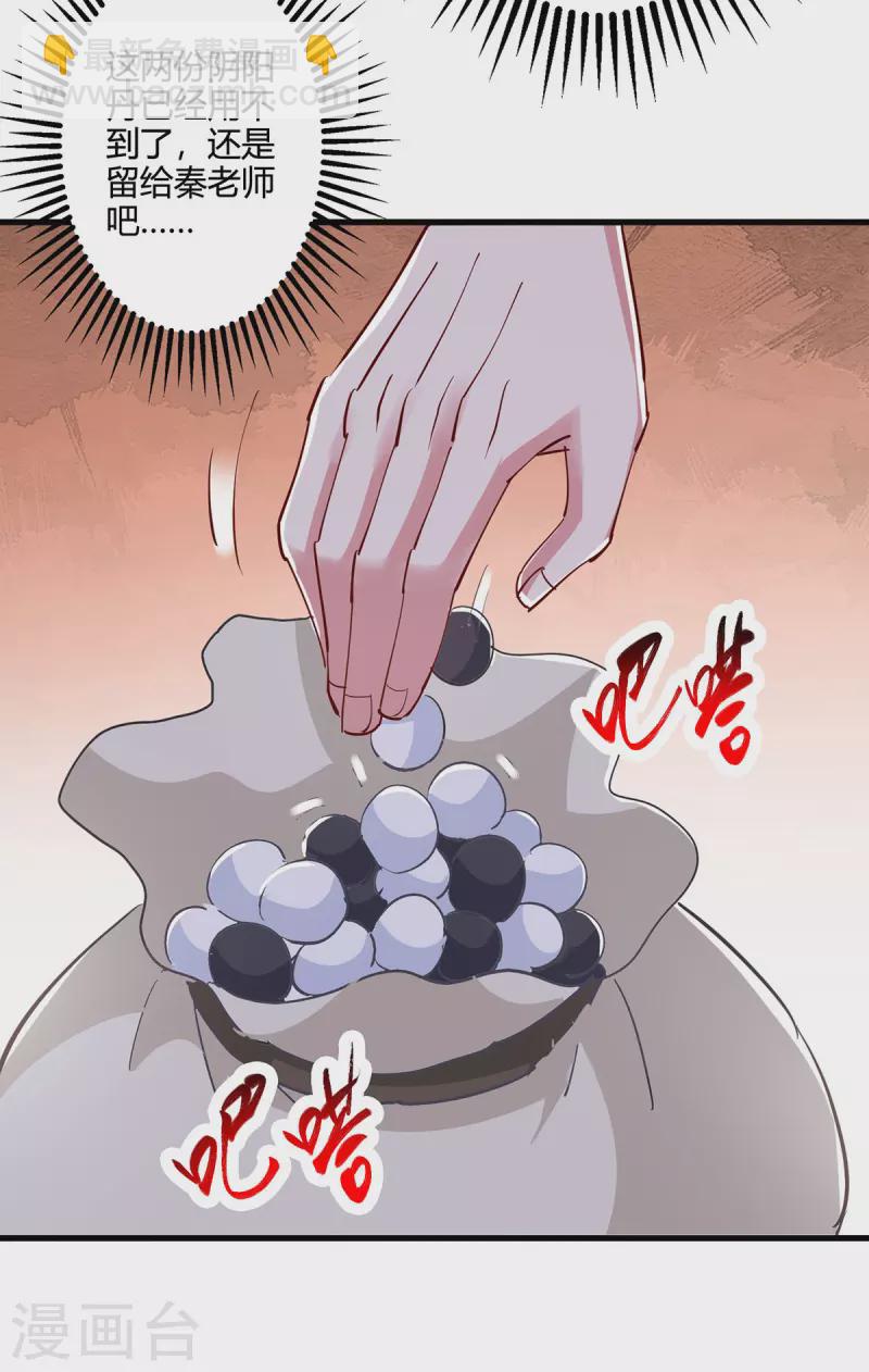 第381话 领悟阴阳术19