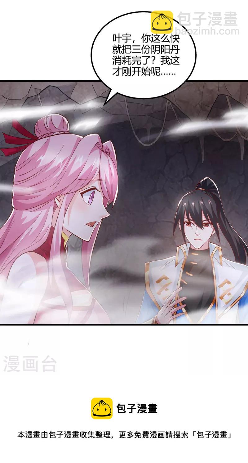 第381话 领悟阴阳术20