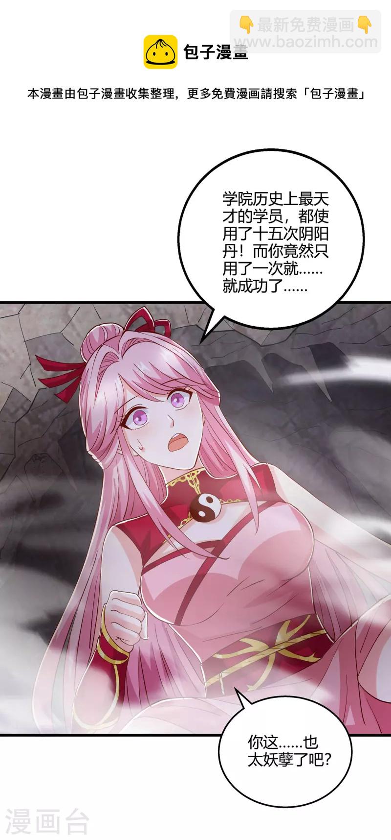 第381话 领悟阴阳术24