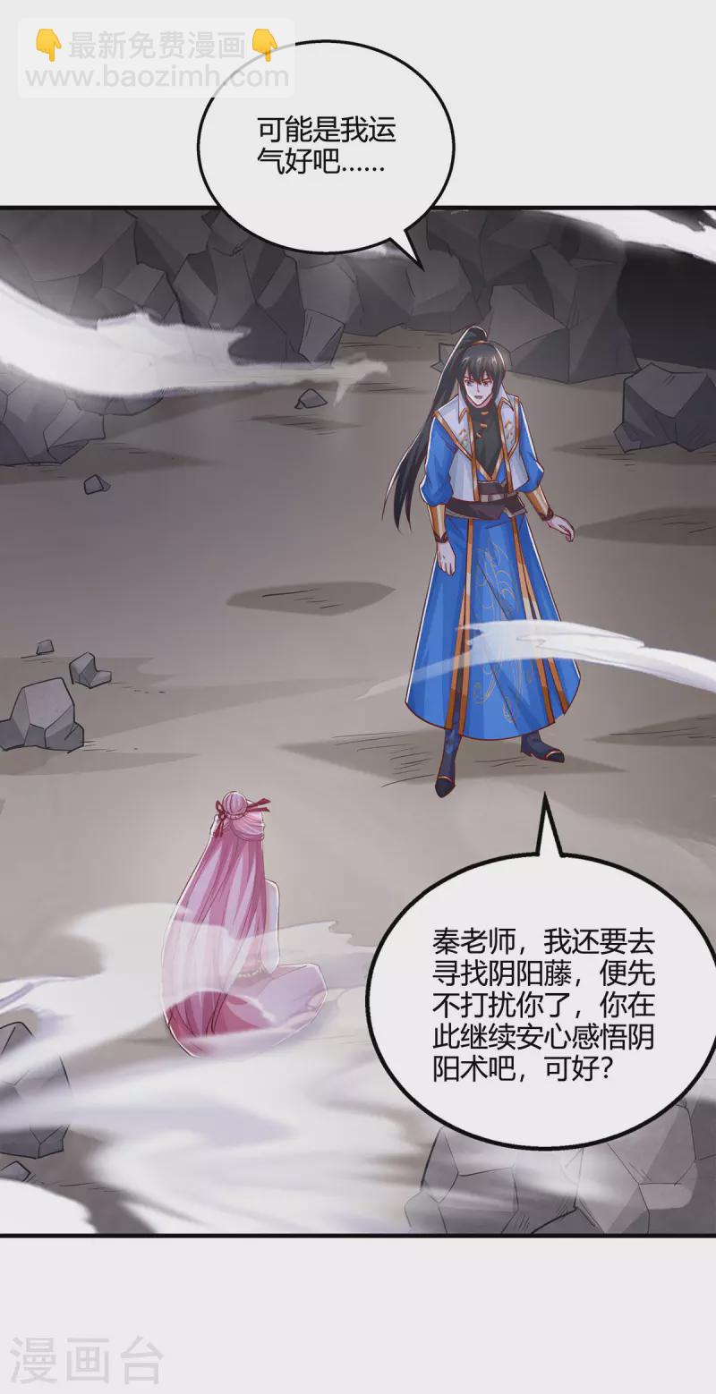第381话 领悟阴阳术25