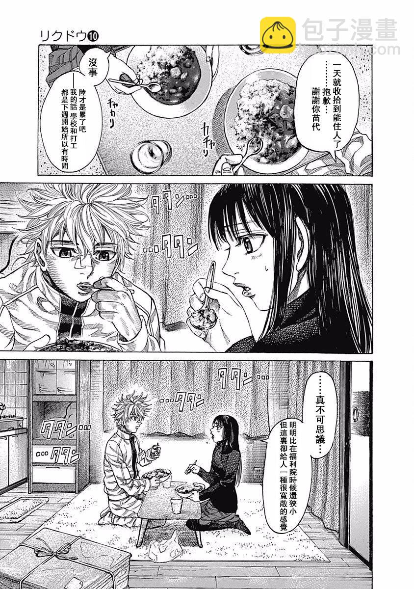 第109话 互相削磨8