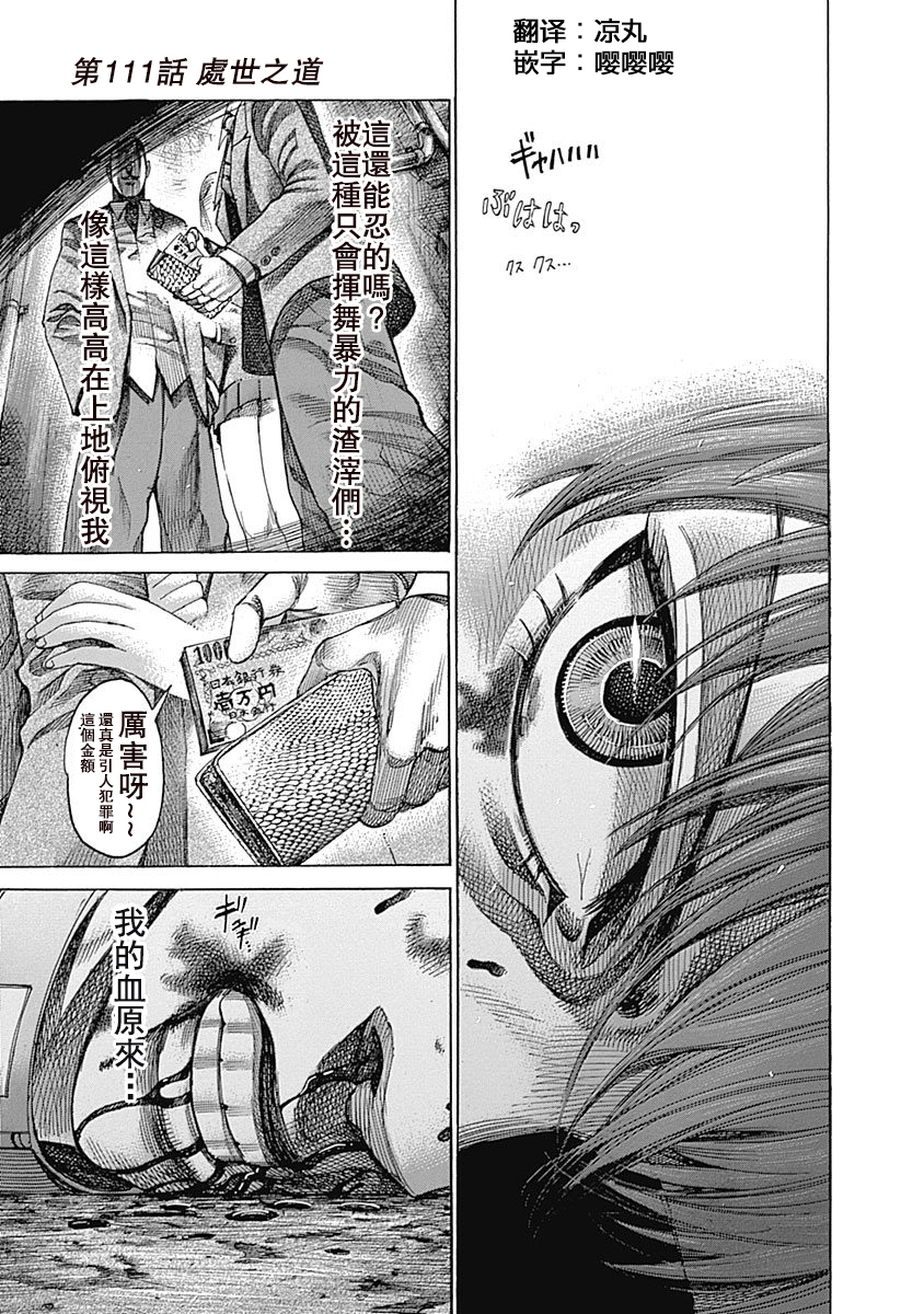 第111话 处事之道0