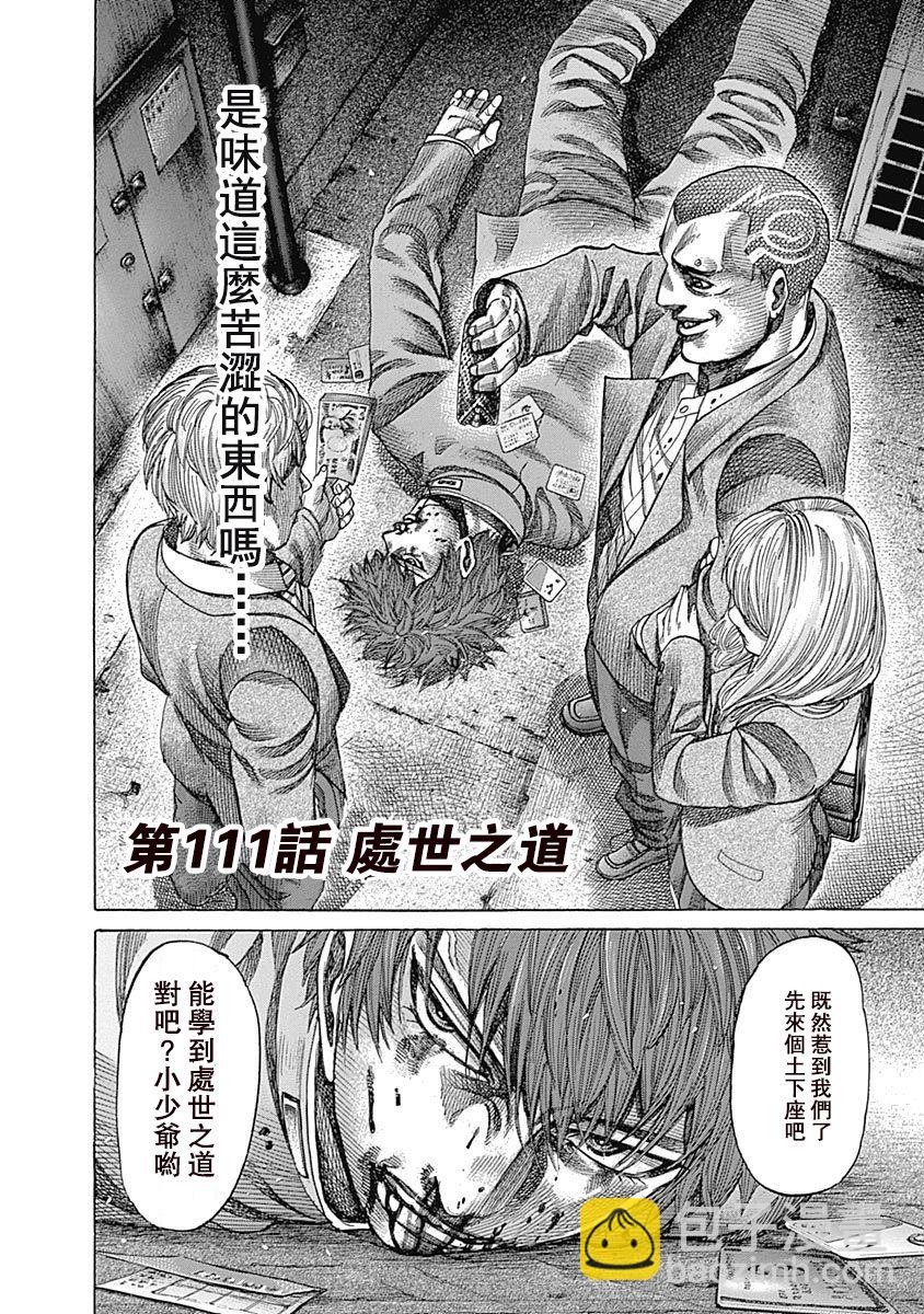 第111话 处事之道1