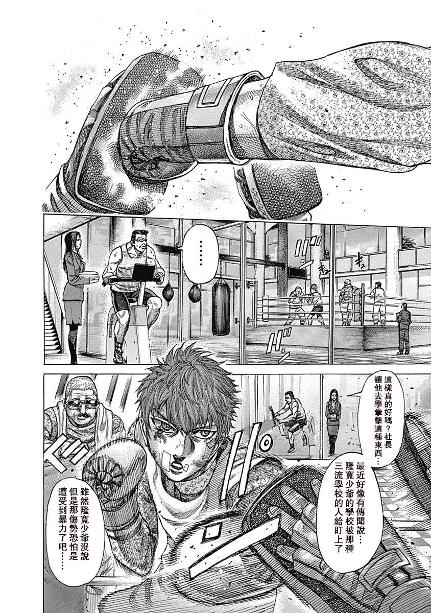 第111话 处事之道3