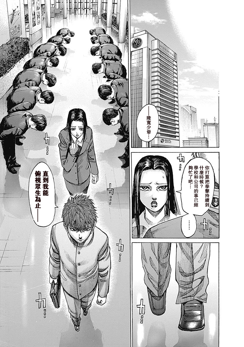 第111话 处事之道6