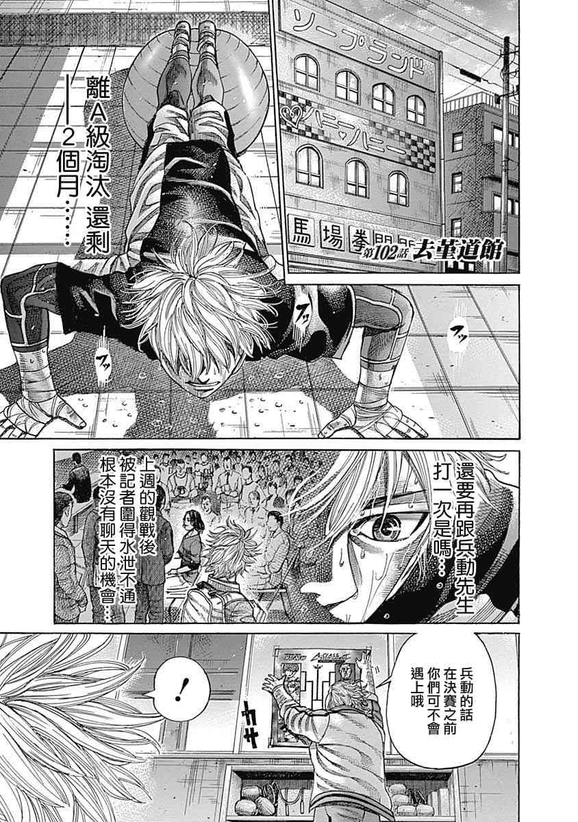 第114话 两位教练0