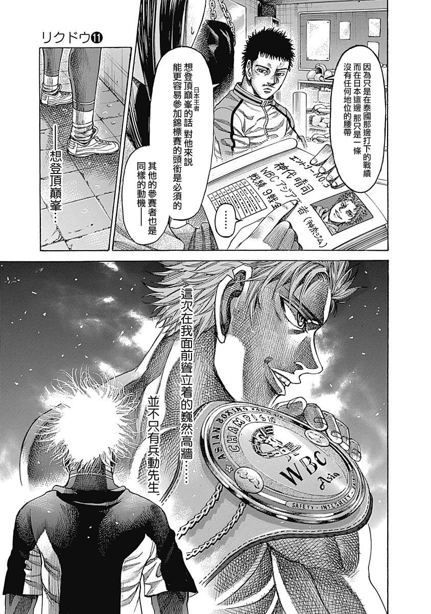 第114话 两位教练4