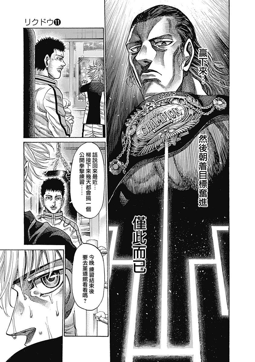 第114话 两位教练6