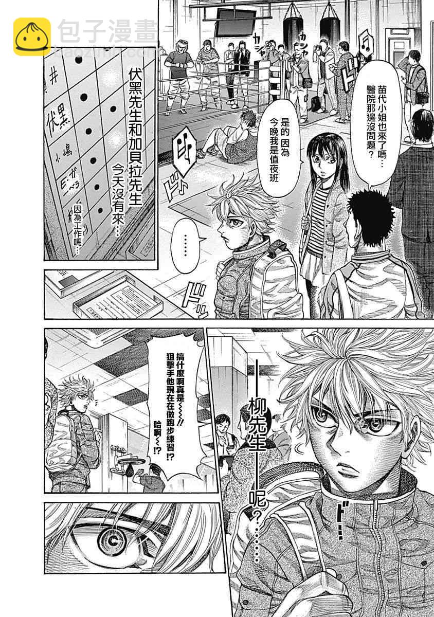 第114话 两位教练9